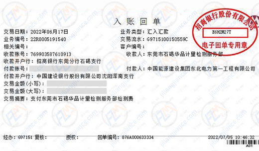 能源建設集團東北電力第一工程信賴的計量檢測公司